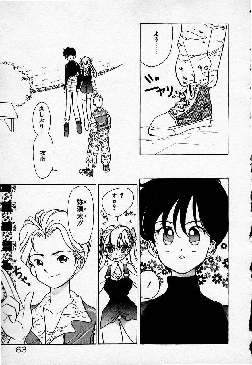 [Sano Takashi] Cheese Doll page 64 full