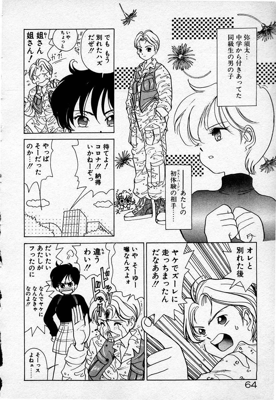 [Sano Takashi] Cheese Doll page 65 full