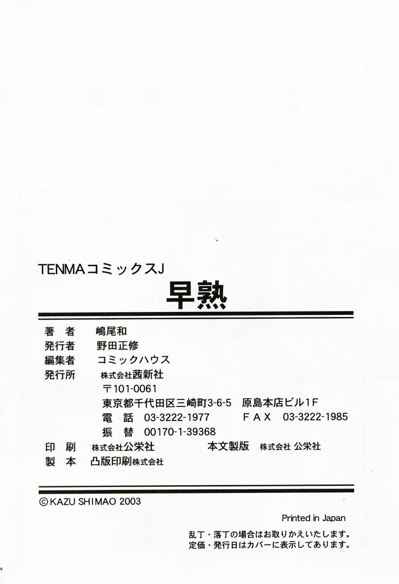 [Shimao Kazu] Soujuku page 182 full