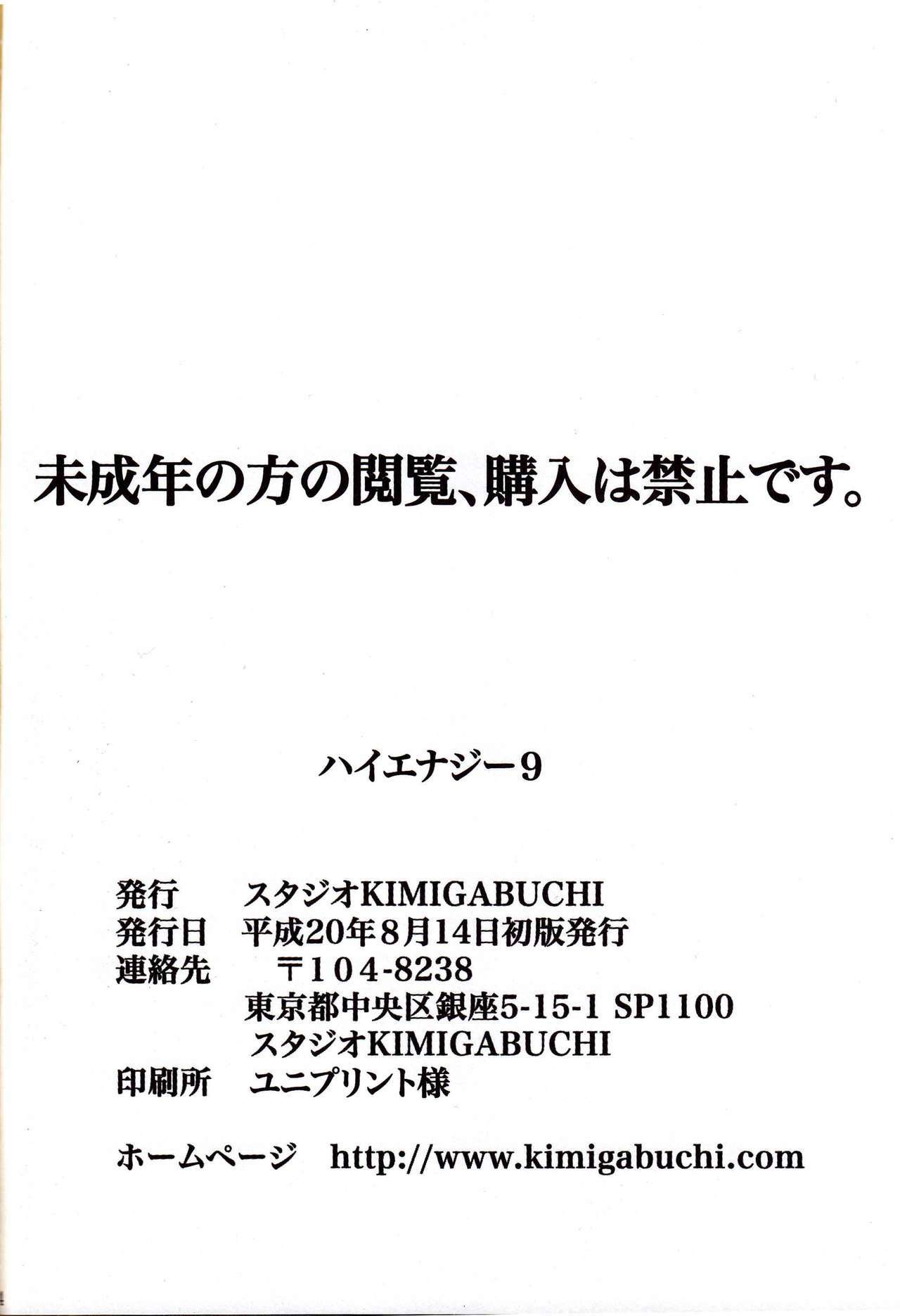[Studio Kimigabuchi (Kimimaru)] Hi Energy 9 (Neon Genesis Evangelion, Fushigi no Umi no Nadia) [English] =LWB= page 33 full