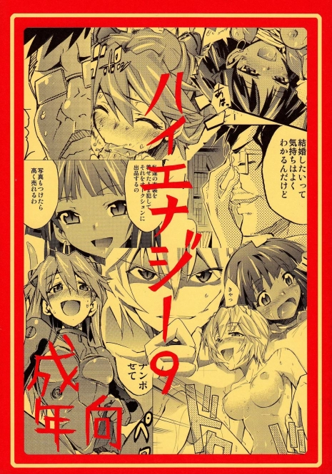 [Studio Kimigabuchi (Kimimaru)] Hi Energy 9 (Neon Genesis Evangelion, Fushigi no Umi no Nadia) [English] =LWB=