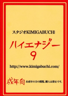 [Studio Kimigabuchi (Kimimaru)] Hi Energy 9 (Neon Genesis Evangelion, Fushigi no Umi no Nadia) [English] =LWB= - page 34