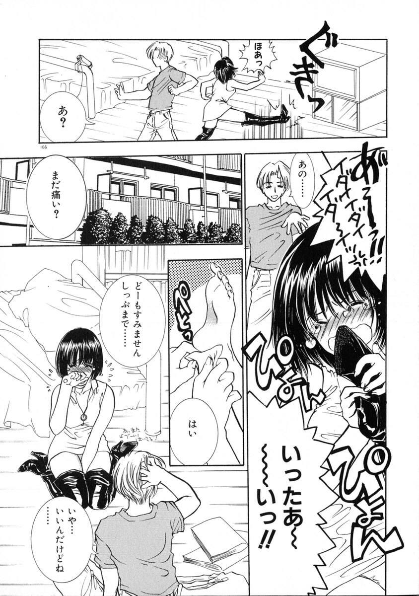 [Shimao Kazu] Ekisu - Extract page 172 full