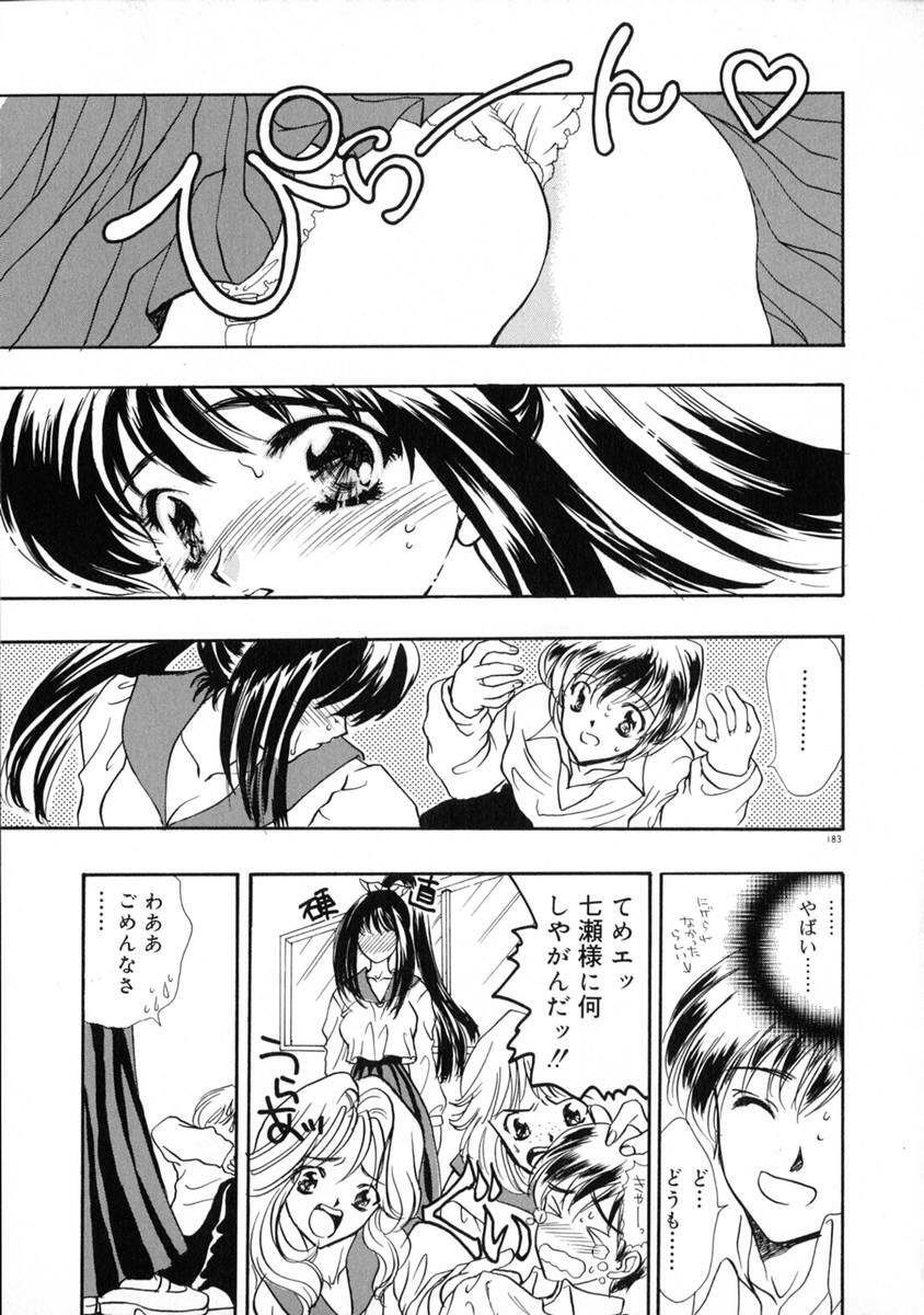 [Shimao Kazu] Ekisu - Extract page 189 full