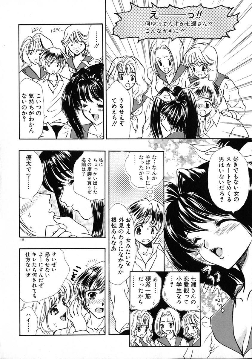 [Shimao Kazu] Ekisu - Extract page 192 full