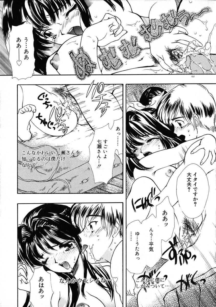 [Shimao Kazu] Ekisu - Extract page 203 full