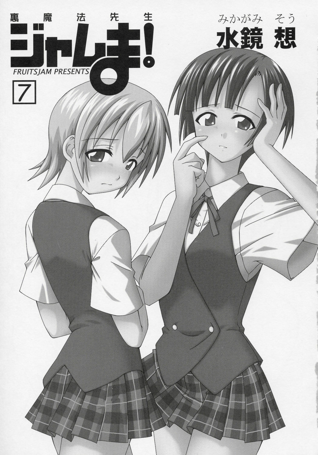 (C68) [FruitsJam (Mikagami Sou)] Ura Mahou Sensei Jamma! 7 (Mahou Sensei Negima!) page 2 full