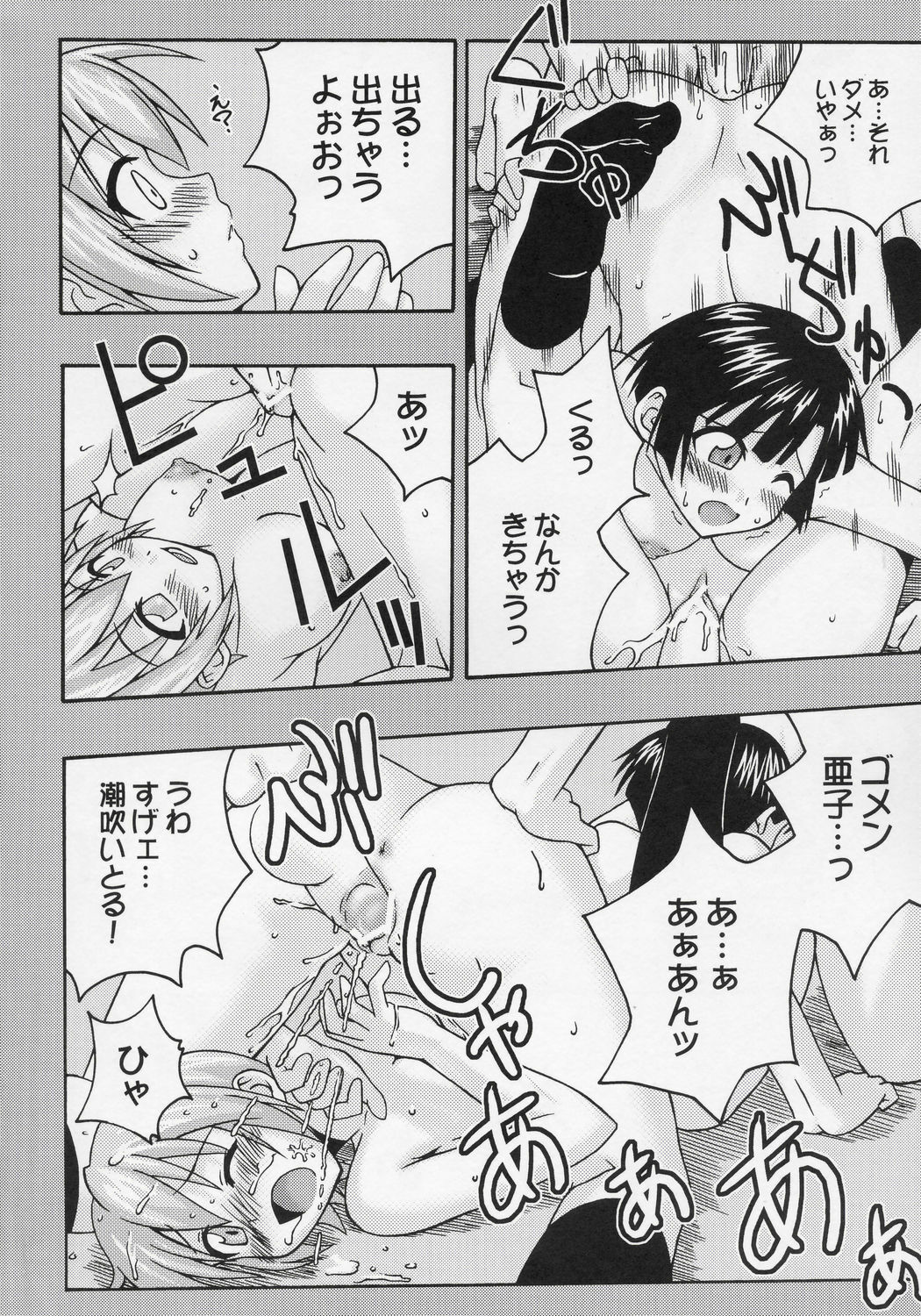 (C68) [FruitsJam (Mikagami Sou)] Ura Mahou Sensei Jamma! 7 (Mahou Sensei Negima!) page 25 full