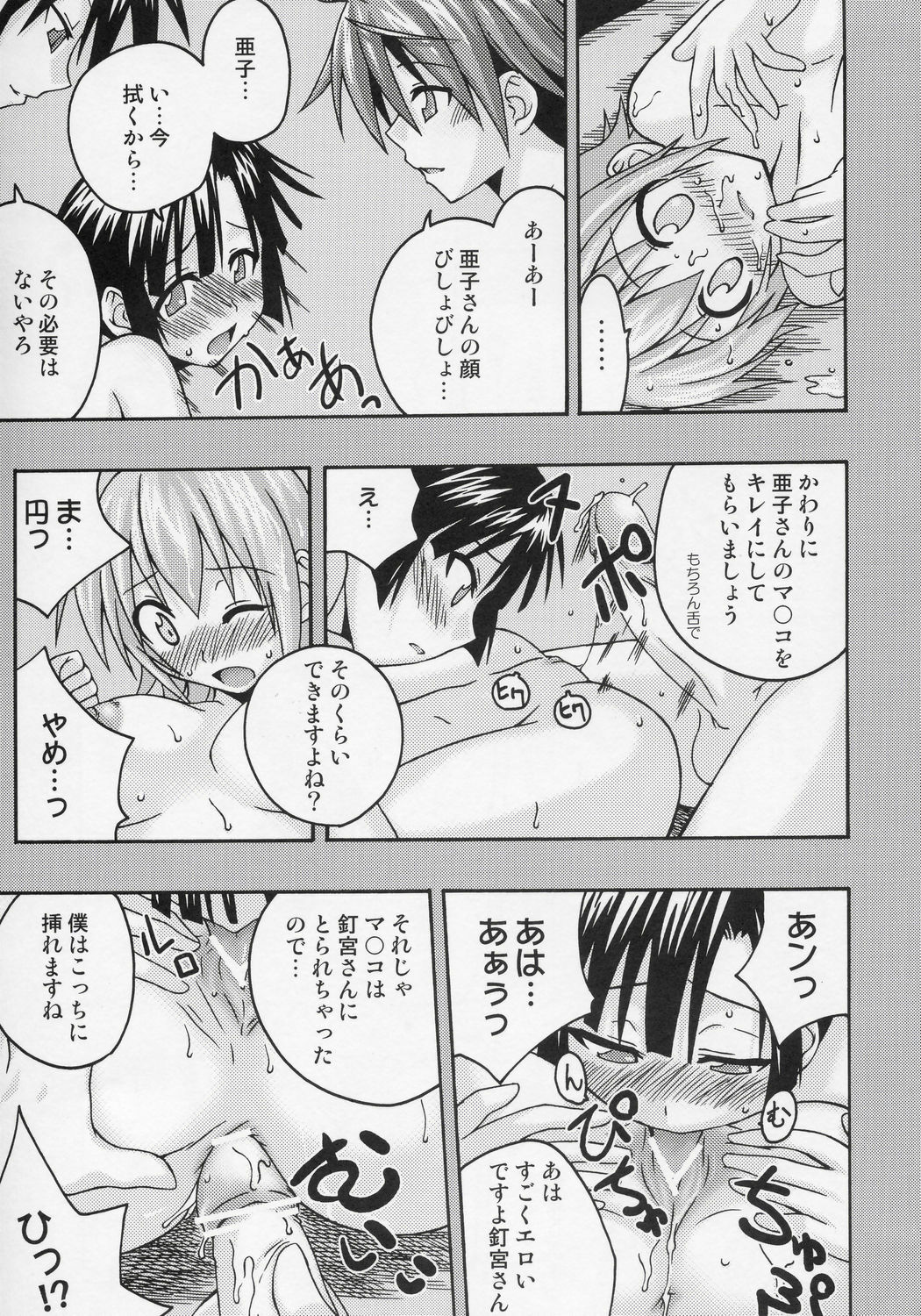 (C68) [FruitsJam (Mikagami Sou)] Ura Mahou Sensei Jamma! 7 (Mahou Sensei Negima!) page 26 full