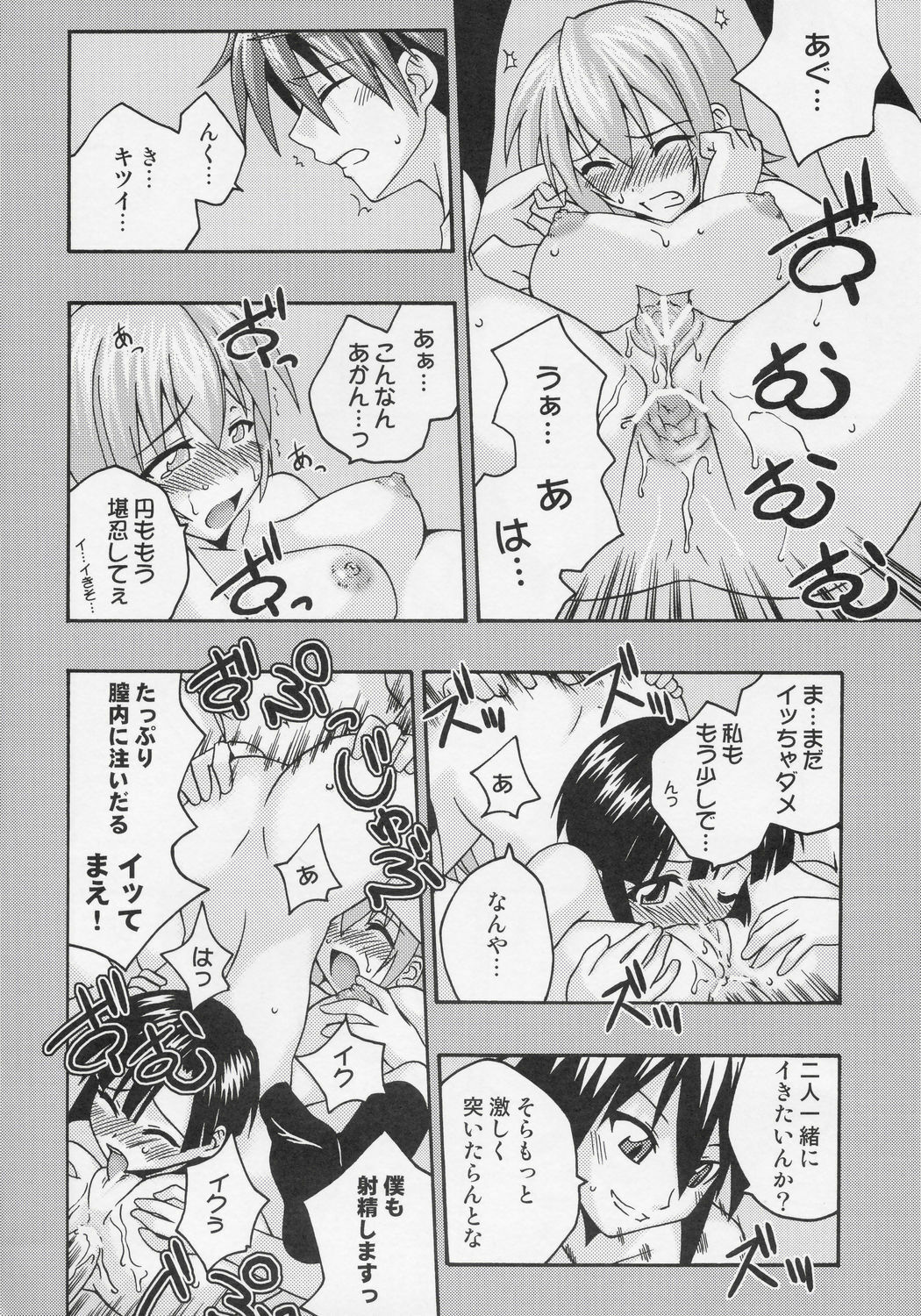 (C68) [FruitsJam (Mikagami Sou)] Ura Mahou Sensei Jamma! 7 (Mahou Sensei Negima!) page 27 full