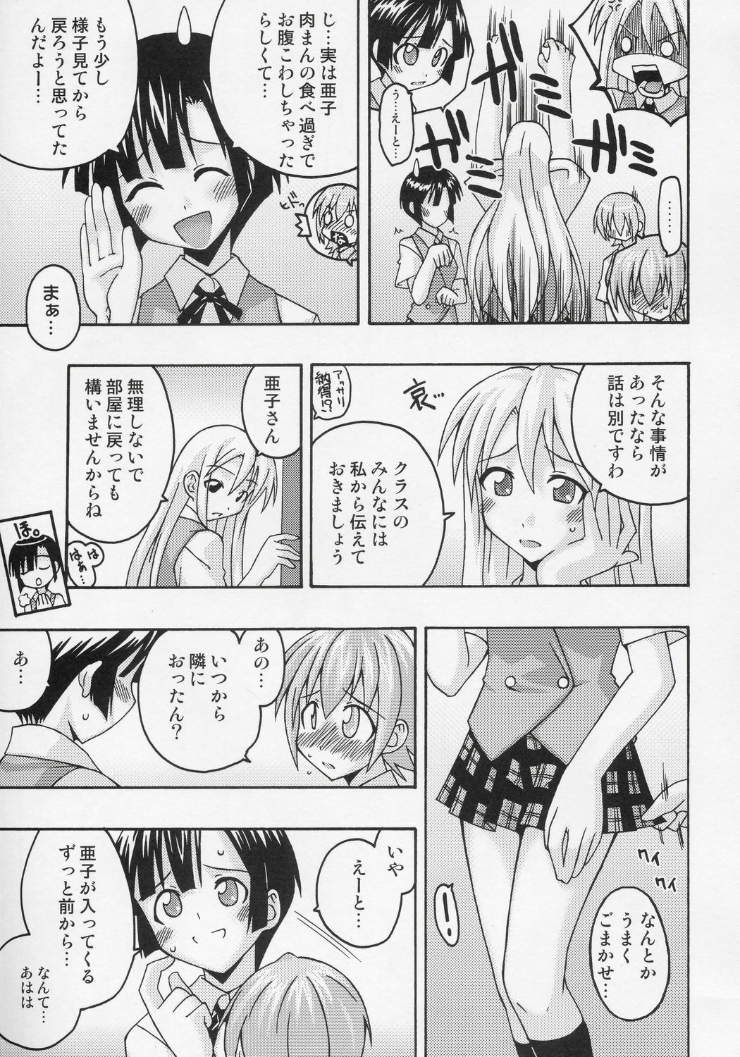 (C68) [FruitsJam (Mikagami Sou)] Ura Mahou Sensei Jamma! 7 (Mahou Sensei Negima!) page 30 full