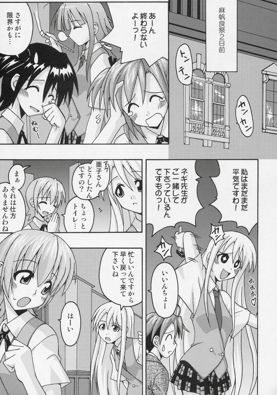 (C68) [FruitsJam (Mikagami Sou)] Ura Mahou Sensei Jamma! 7 (Mahou Sensei Negima!) page 4 full