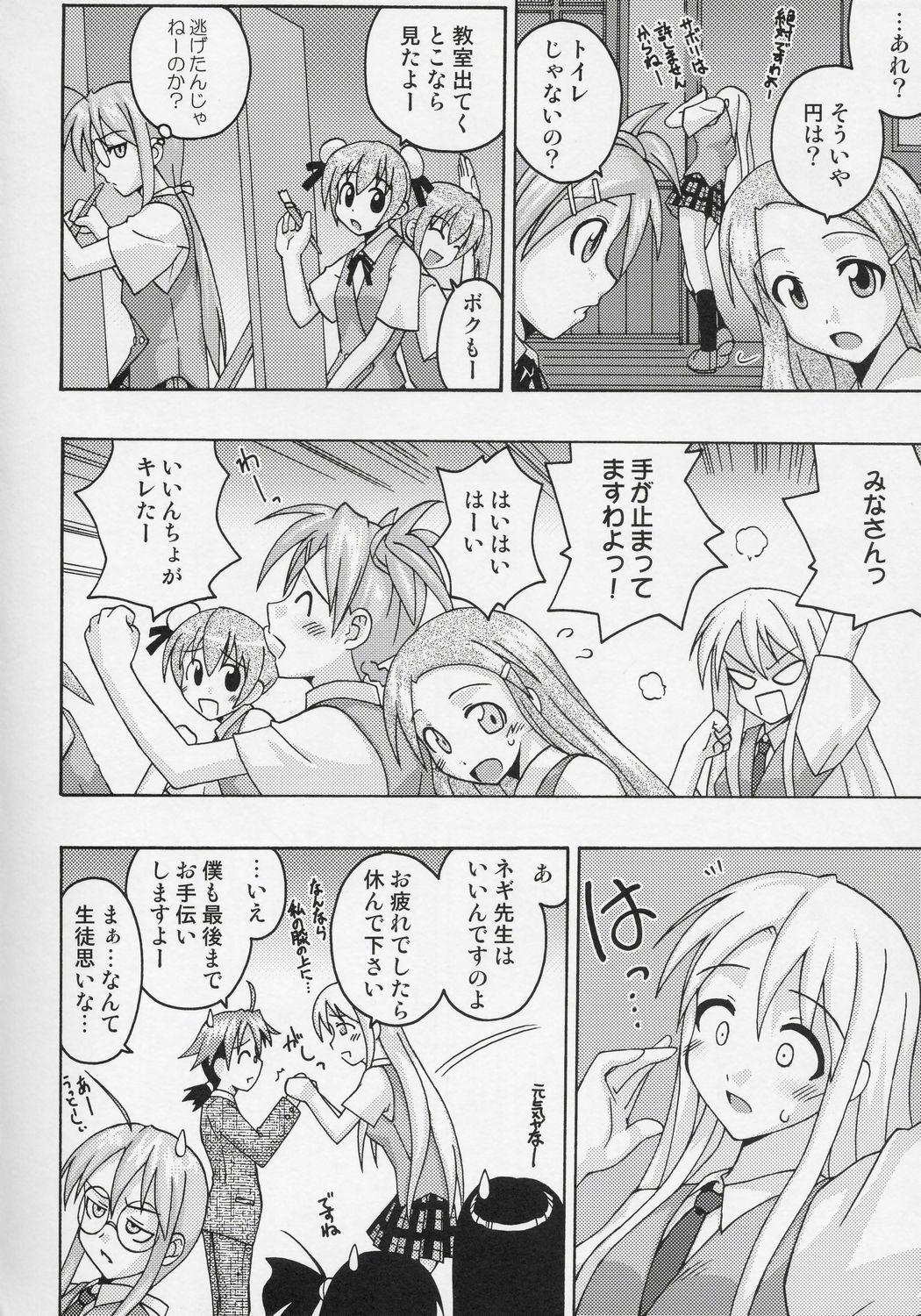 (C68) [FruitsJam (Mikagami Sou)] Ura Mahou Sensei Jamma! 7 (Mahou Sensei Negima!) page 5 full