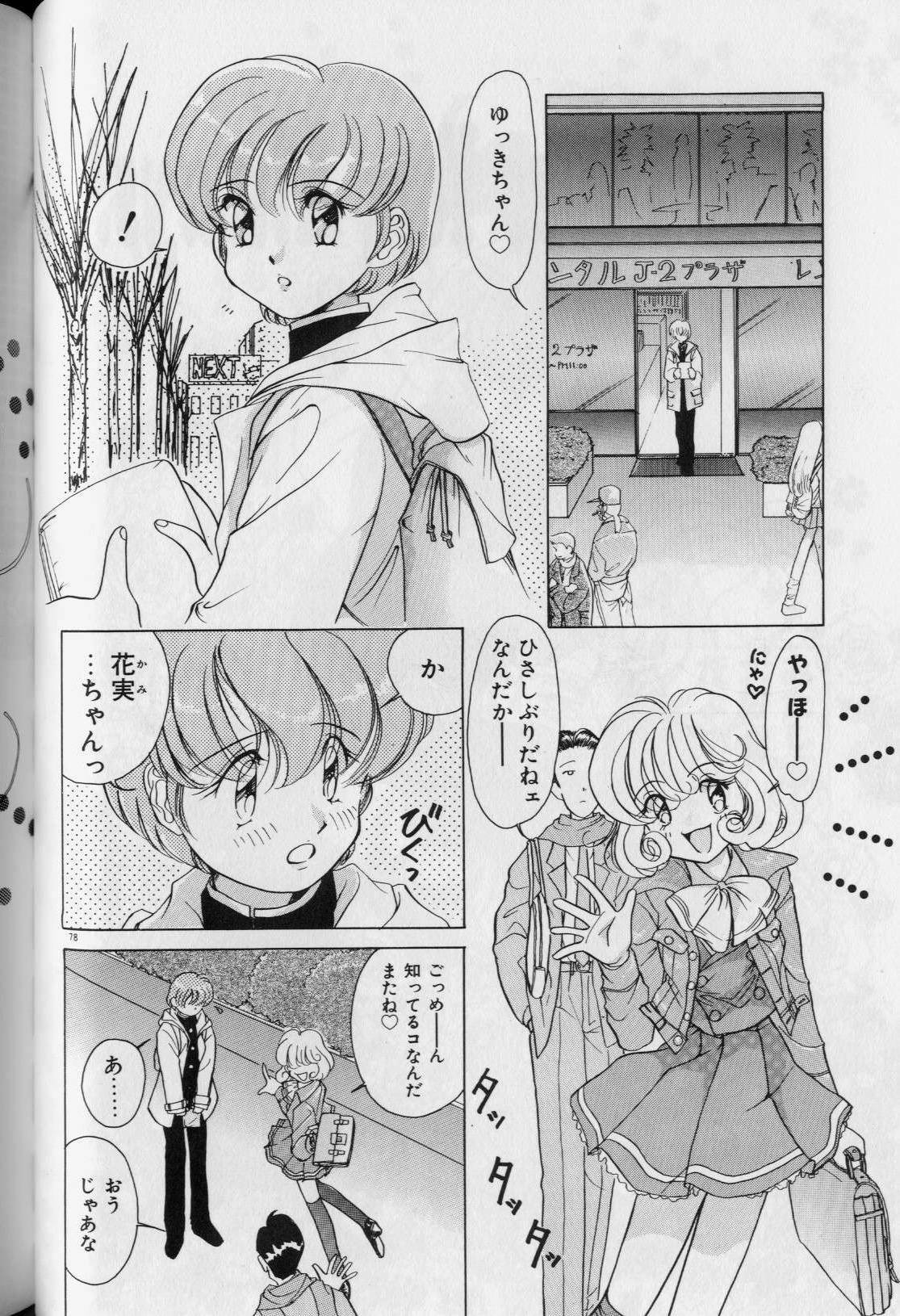 [Sano Takashi] Tenshi ka Akuma page 82 full