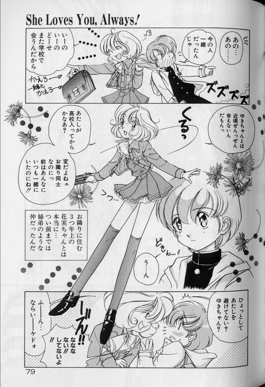 [Sano Takashi] Tenshi ka Akuma page 83 full