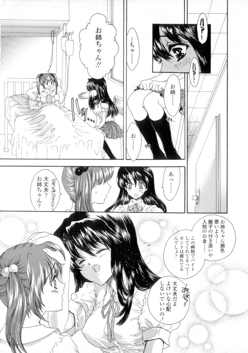 [Shimao Kazu] Flower page 112 full