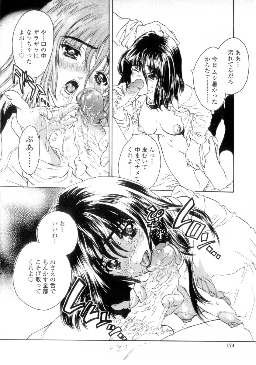 [Shimao Kazu] Flower page 174 full