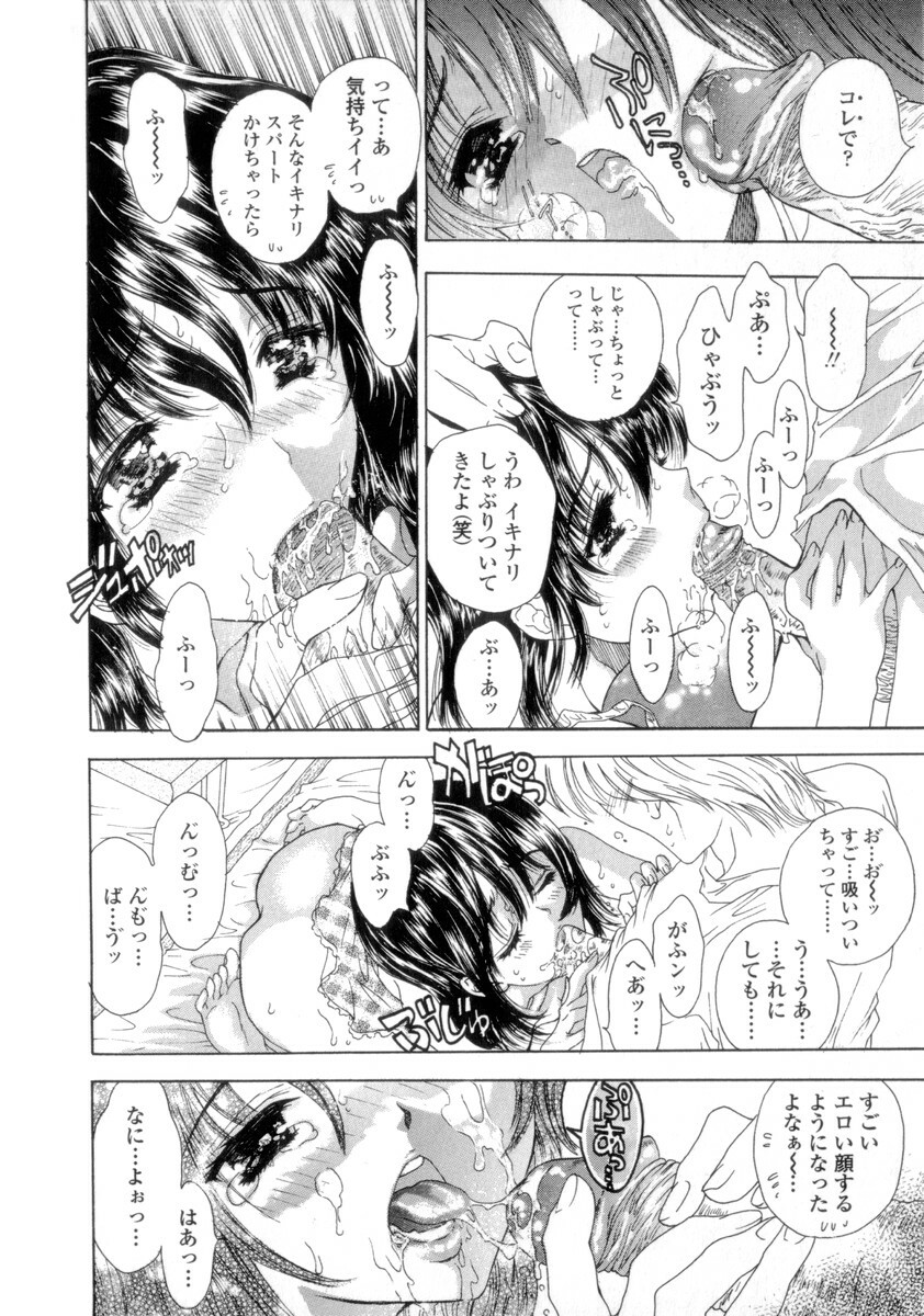 [Shimao Kazu] Flower page 76 full