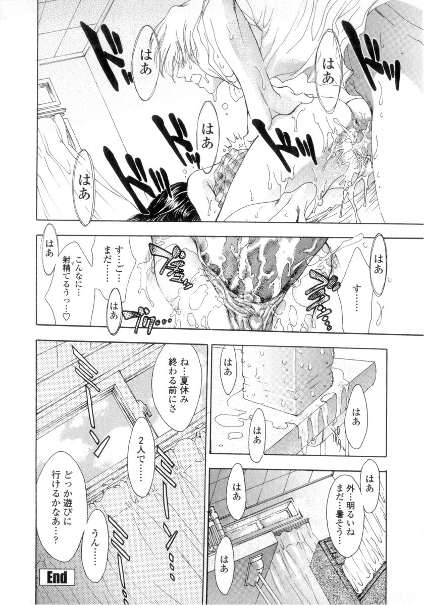 [Shimao Kazu] Flower page 86 full