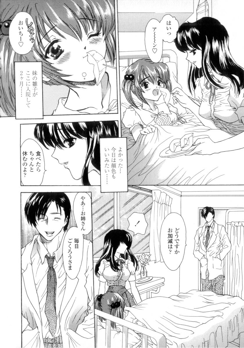 [Shimao Kazu] Flower page 88 full