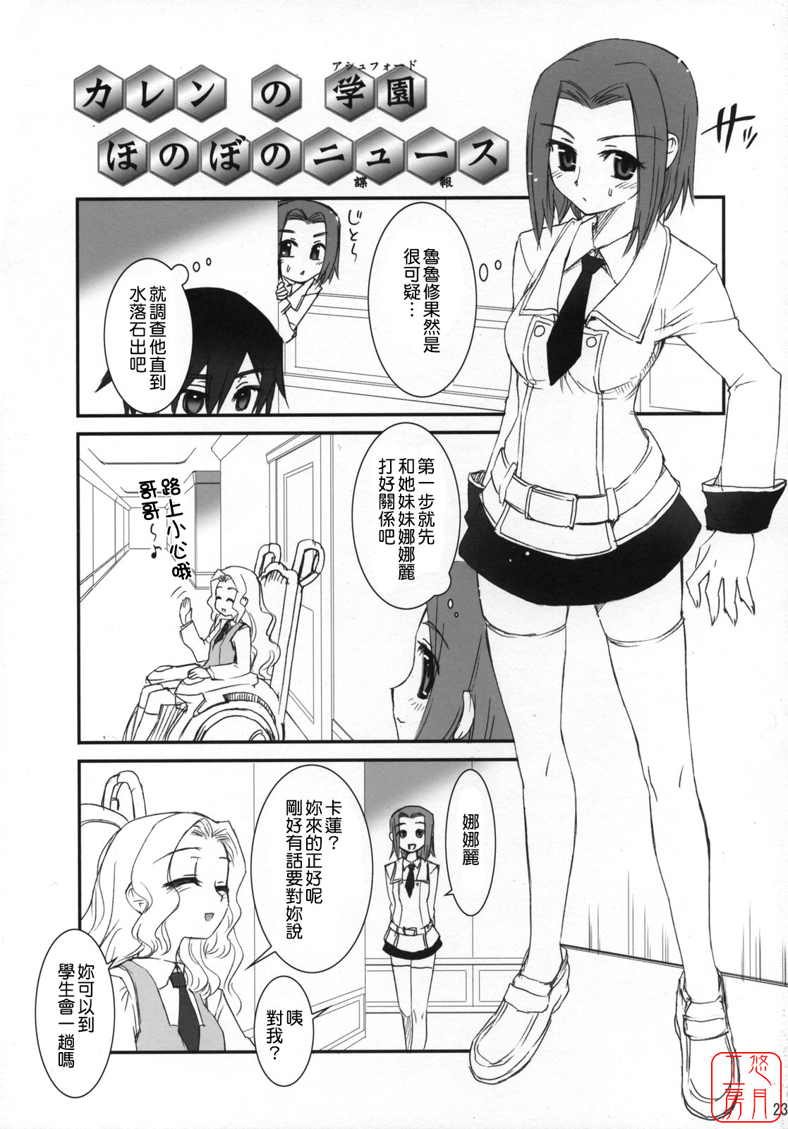 (C71) [Aneko no Techo (Koume Keito)] C.C. Otodoke! Majo Yome Nikki (Code Geass: Lelouch of the Rebellion) [Chinese] [悠月工房] page 21 full