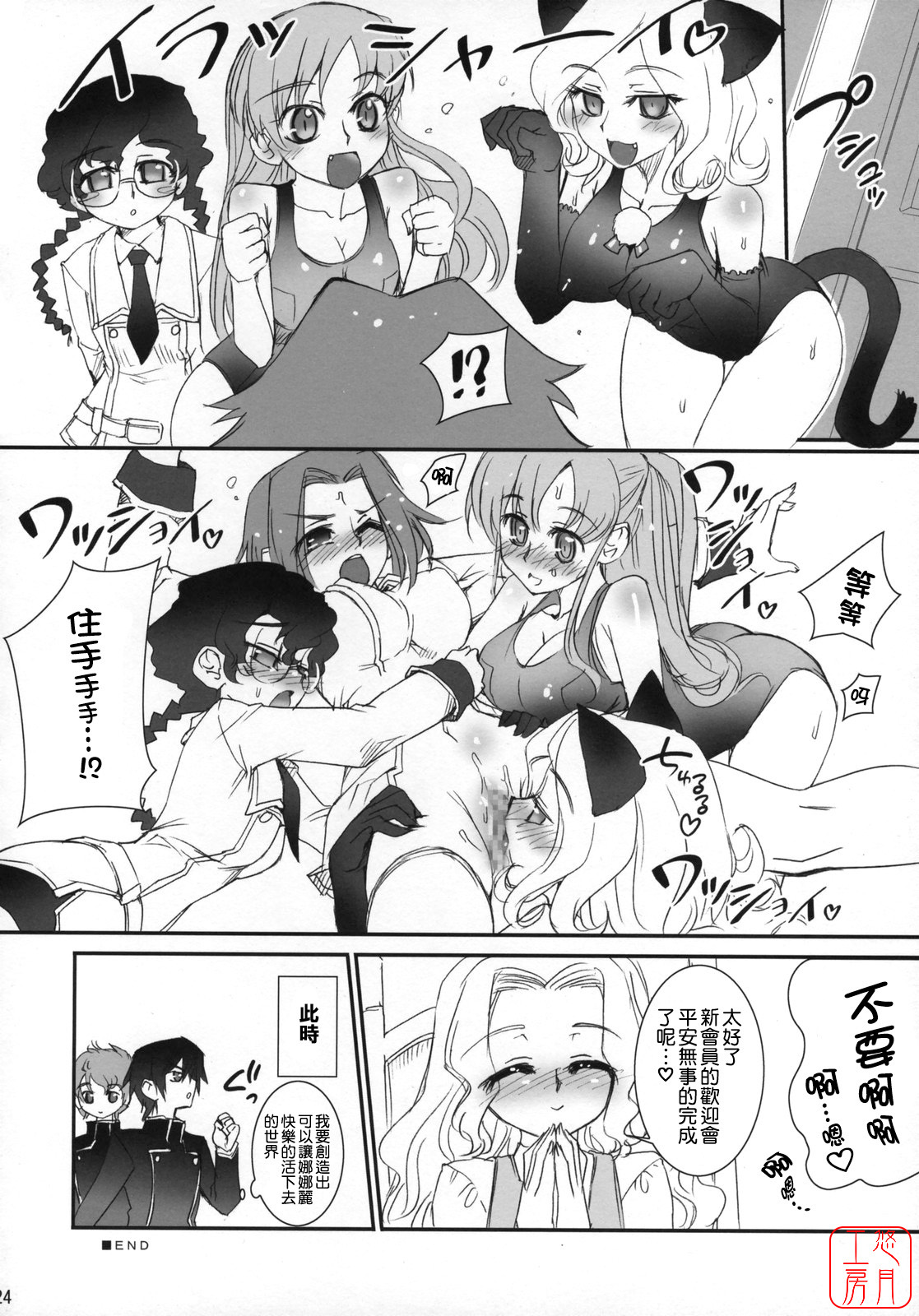 (C71) [Aneko no Techo (Koume Keito)] C.C. Otodoke! Majo Yome Nikki (Code Geass: Lelouch of the Rebellion) [Chinese] [悠月工房] page 22 full