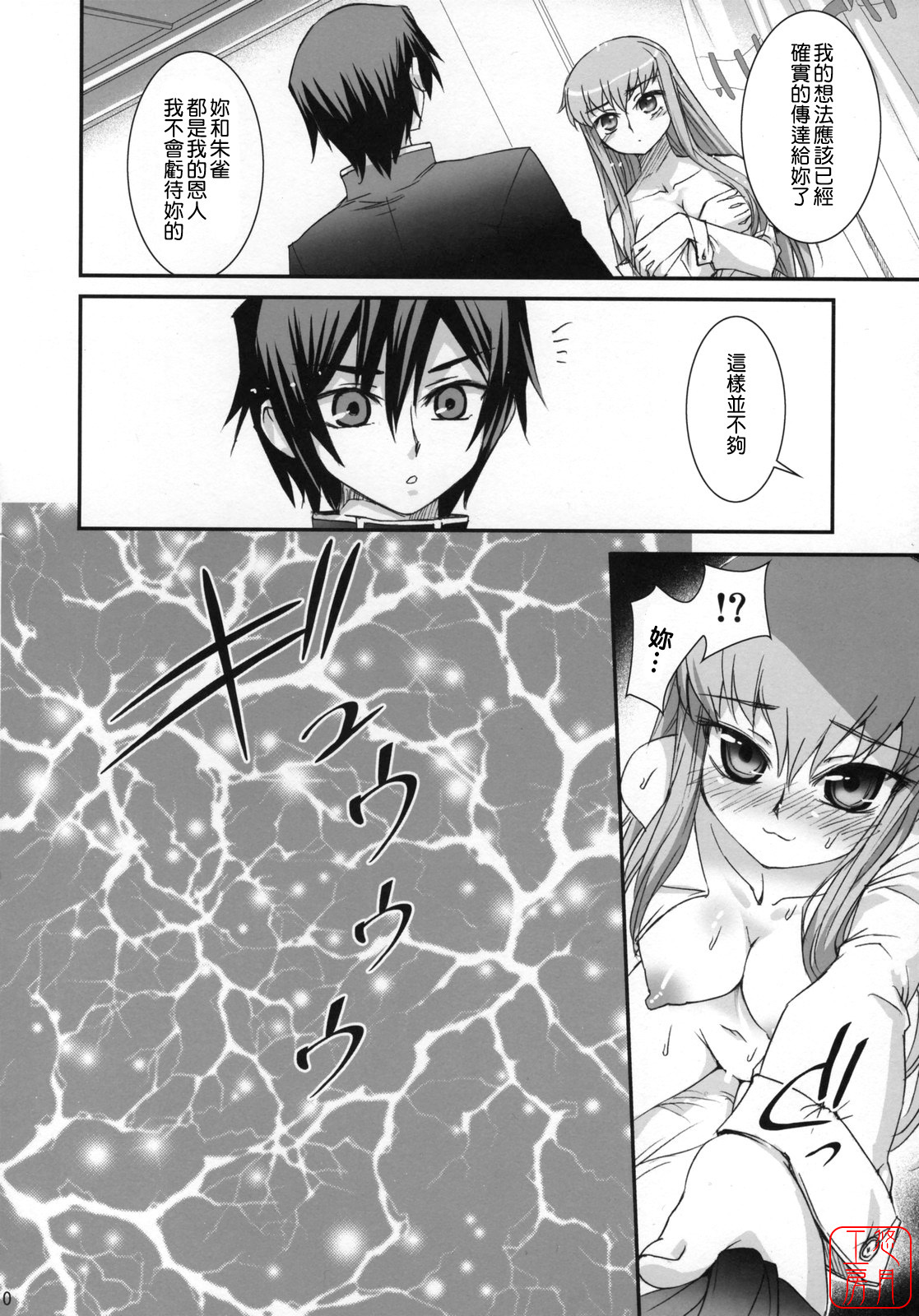 (C71) [Aneko no Techo (Koume Keito)] C.C. Otodoke! Majo Yome Nikki (Code Geass: Lelouch of the Rebellion) [Chinese] [悠月工房] page 8 full