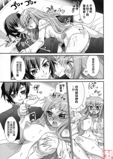 (C71) [Aneko no Techo (Koume Keito)] C.C. Otodoke! Majo Yome Nikki (Code Geass: Lelouch of the Rebellion) [Chinese] [悠月工房] - page 11