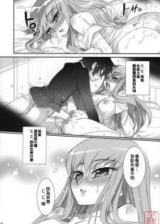 (C71) [Aneko no Techo (Koume Keito)] C.C. Otodoke! Majo Yome Nikki (Code Geass: Lelouch of the Rebellion) [Chinese] [悠月工房] - page 16