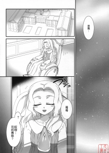 (C71) [Aneko no Techo (Koume Keito)] C.C. Otodoke! Majo Yome Nikki (Code Geass: Lelouch of the Rebellion) [Chinese] [悠月工房] - page 17