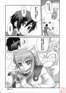 (C71) [Aneko no Techo (Koume Keito)] C.C. Otodoke! Majo Yome Nikki (Code Geass: Lelouch of the Rebellion) [Chinese] [悠月工房] - page 18