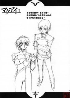(C71) [Aneko no Techo (Koume Keito)] C.C. Otodoke! Majo Yome Nikki (Code Geass: Lelouch of the Rebellion) [Chinese] [悠月工房] - page 19