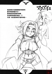 (C71) [Aneko no Techo (Koume Keito)] C.C. Otodoke! Majo Yome Nikki (Code Geass: Lelouch of the Rebellion) [Chinese] [悠月工房] - page 20