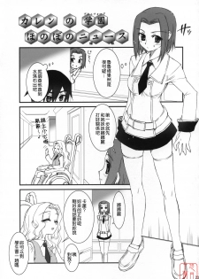 (C71) [Aneko no Techo (Koume Keito)] C.C. Otodoke! Majo Yome Nikki (Code Geass: Lelouch of the Rebellion) [Chinese] [悠月工房] - page 21