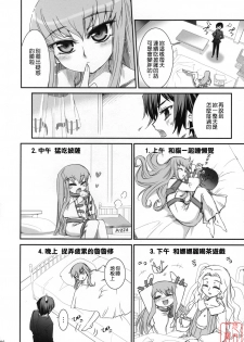 (C71) [Aneko no Techo (Koume Keito)] C.C. Otodoke! Majo Yome Nikki (Code Geass: Lelouch of the Rebellion) [Chinese] [悠月工房] - page 4