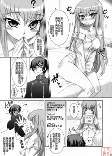 (C71) [Aneko no Techo (Koume Keito)] C.C. Otodoke! Majo Yome Nikki (Code Geass: Lelouch of the Rebellion) [Chinese] [悠月工房] - page 5