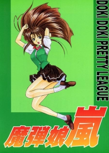 (SC4) [Fukumaden (Ohkami Tomoyuki)] Madan Musume Arashi (Doki Doki Pretty League)