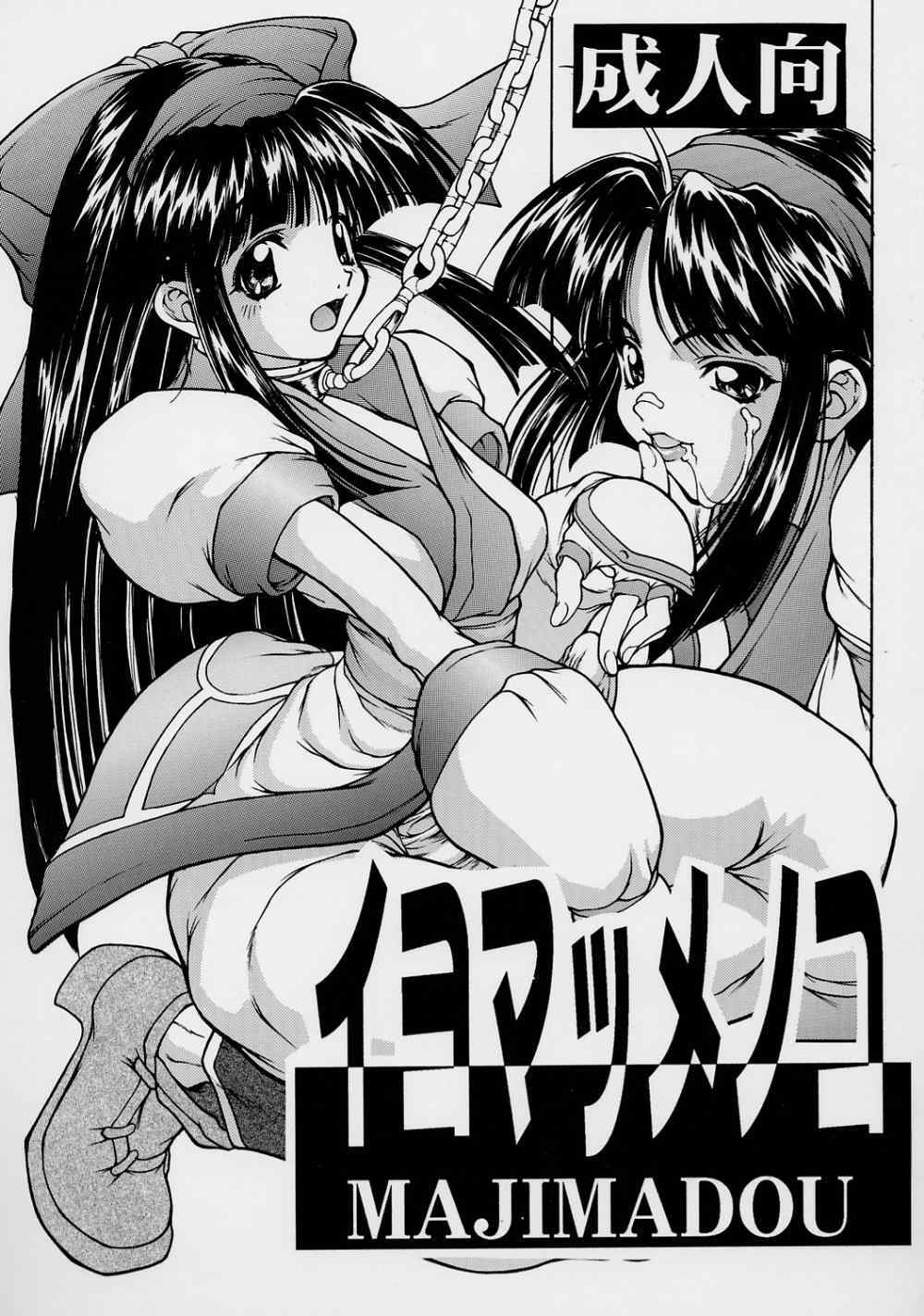 (CR24) [Majimadou (Matou)] Iyomammenoko (Samurai Spirits) page 1 full