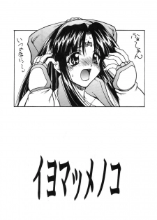 (CR24) [Majimadou (Matou)] Iyomammenoko (Samurai Spirits) - page 2