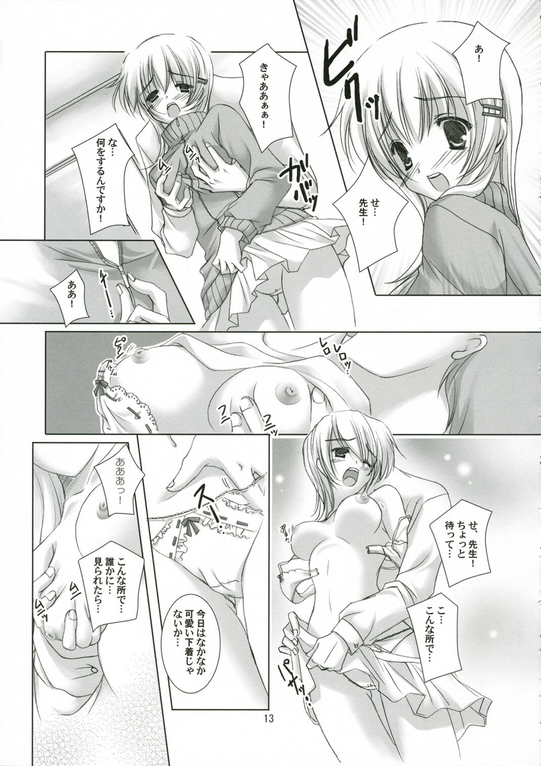 (SC32) [LOOP'S LOOP! (Katase Nano)] Koakuma na Kanojo page 12 full