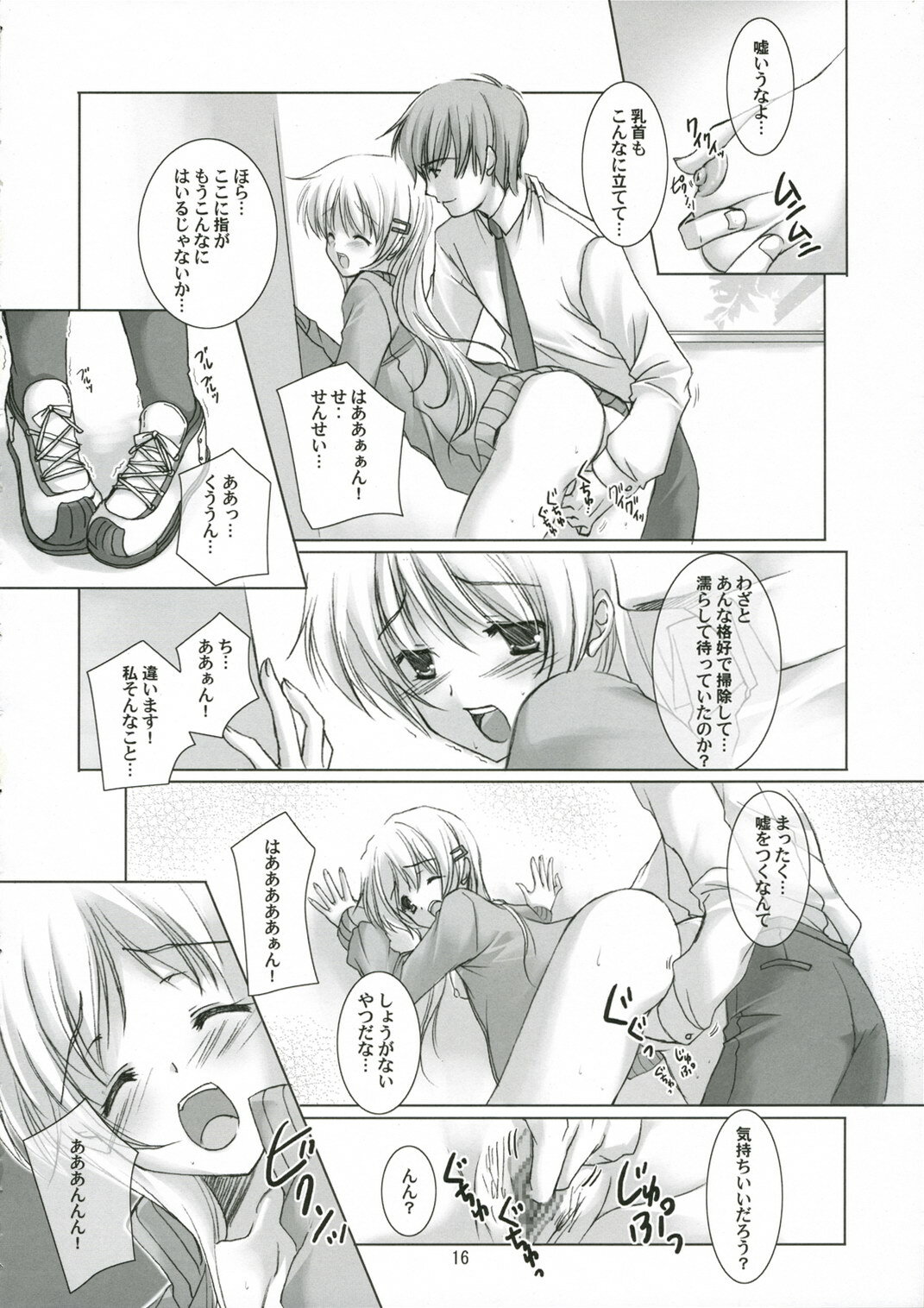 (SC32) [LOOP'S LOOP! (Katase Nano)] Koakuma na Kanojo page 15 full