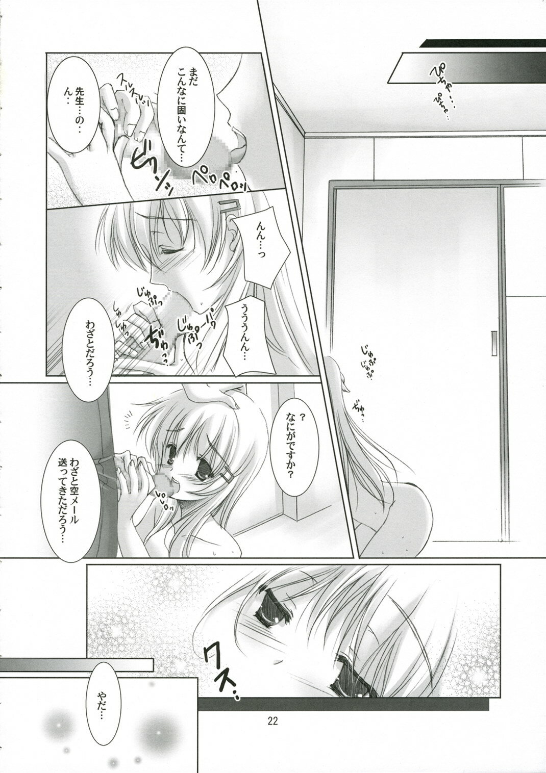(SC32) [LOOP'S LOOP! (Katase Nano)] Koakuma na Kanojo page 21 full