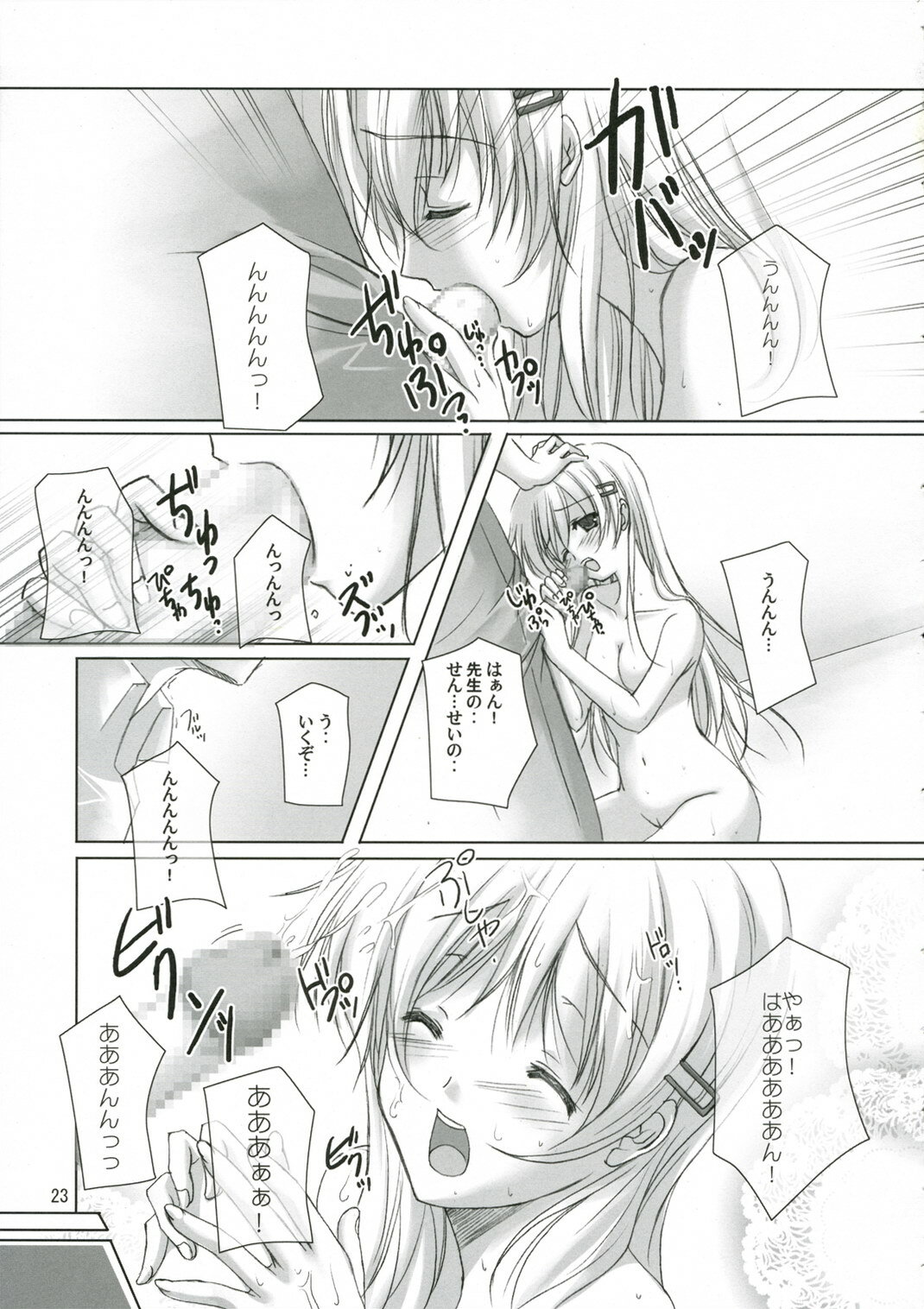 (SC32) [LOOP'S LOOP! (Katase Nano)] Koakuma na Kanojo page 22 full