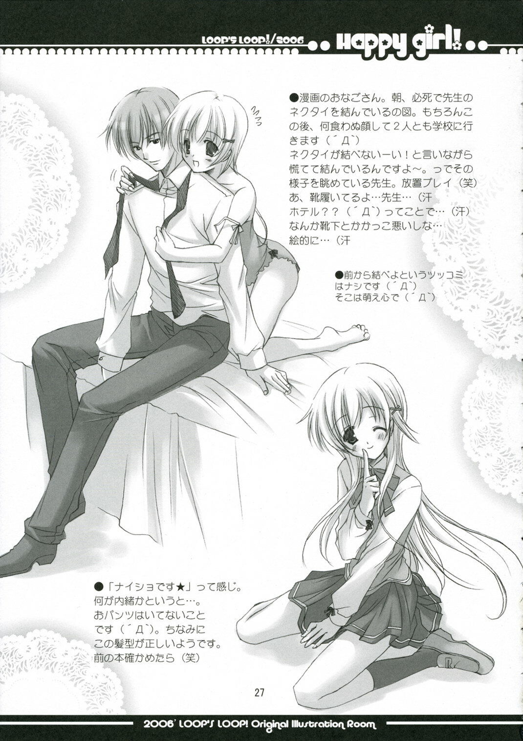 (SC32) [LOOP'S LOOP! (Katase Nano)] Koakuma na Kanojo page 26 full