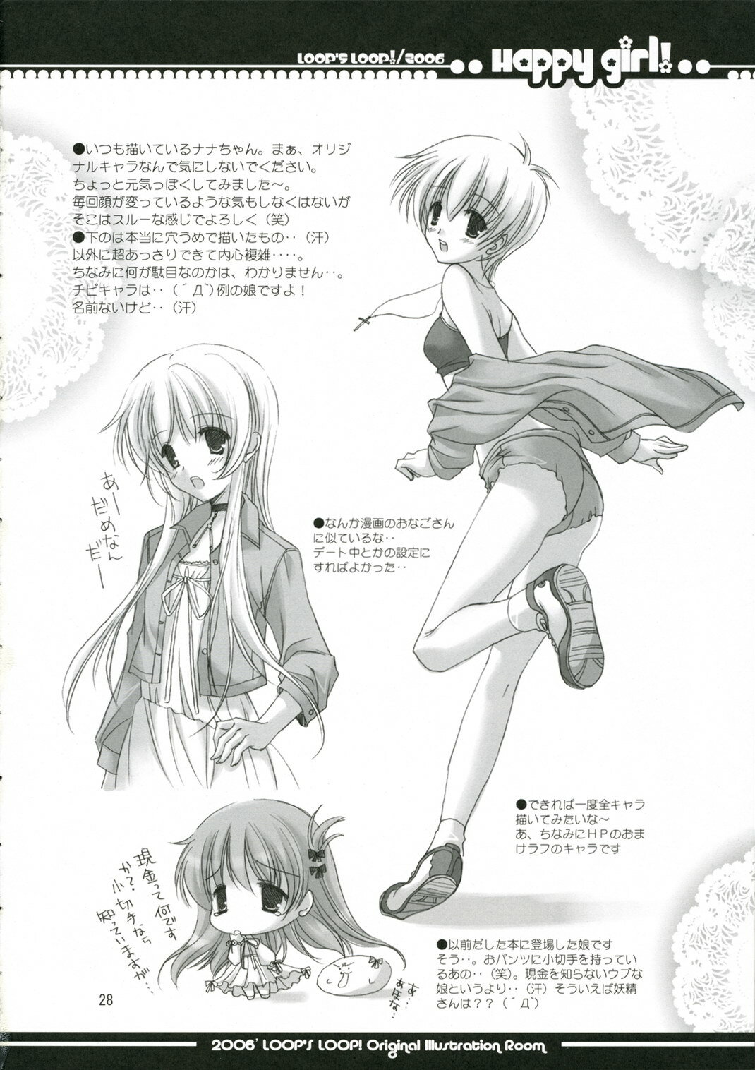 (SC32) [LOOP'S LOOP! (Katase Nano)] Koakuma na Kanojo page 27 full