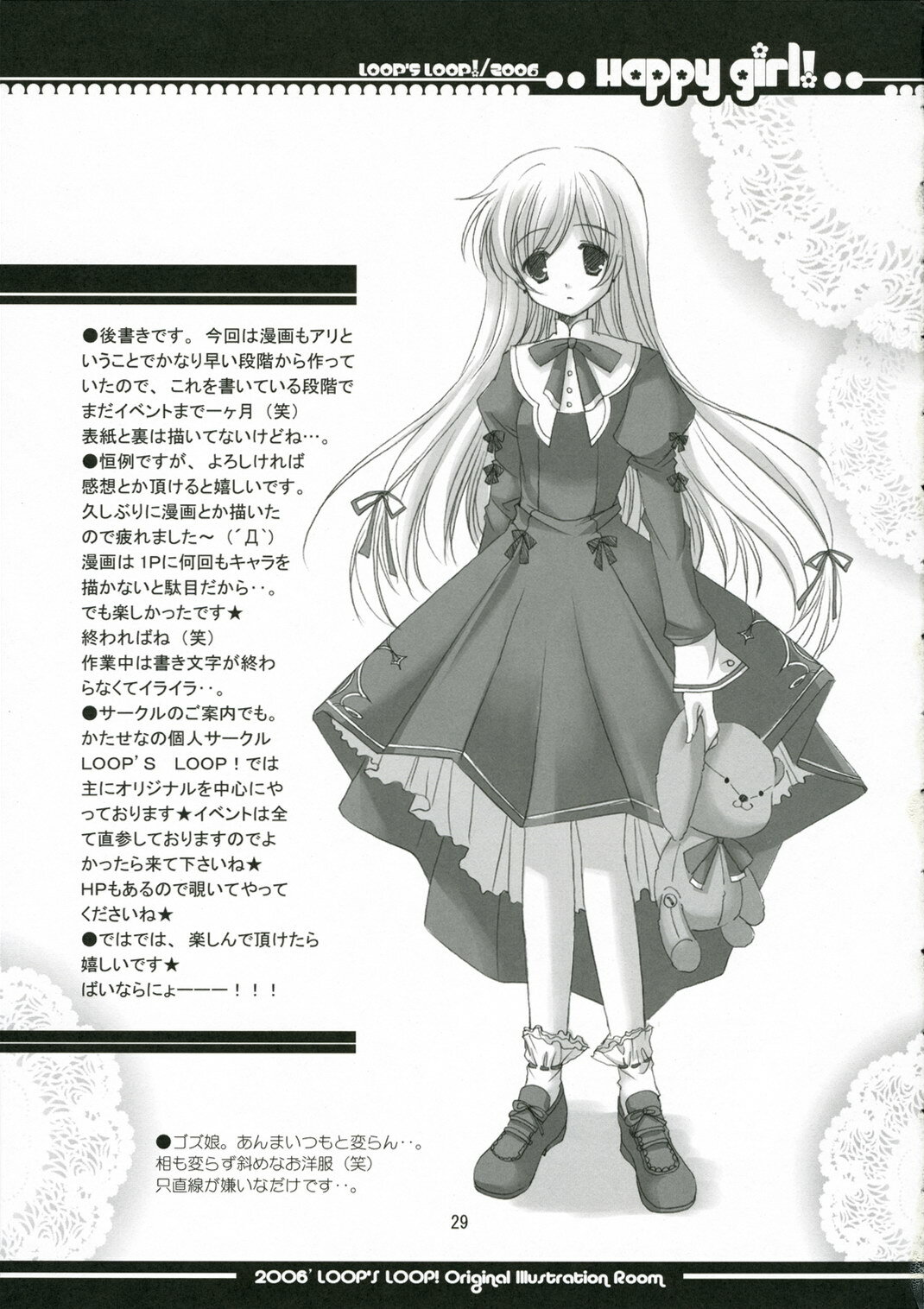 (SC32) [LOOP'S LOOP! (Katase Nano)] Koakuma na Kanojo page 28 full