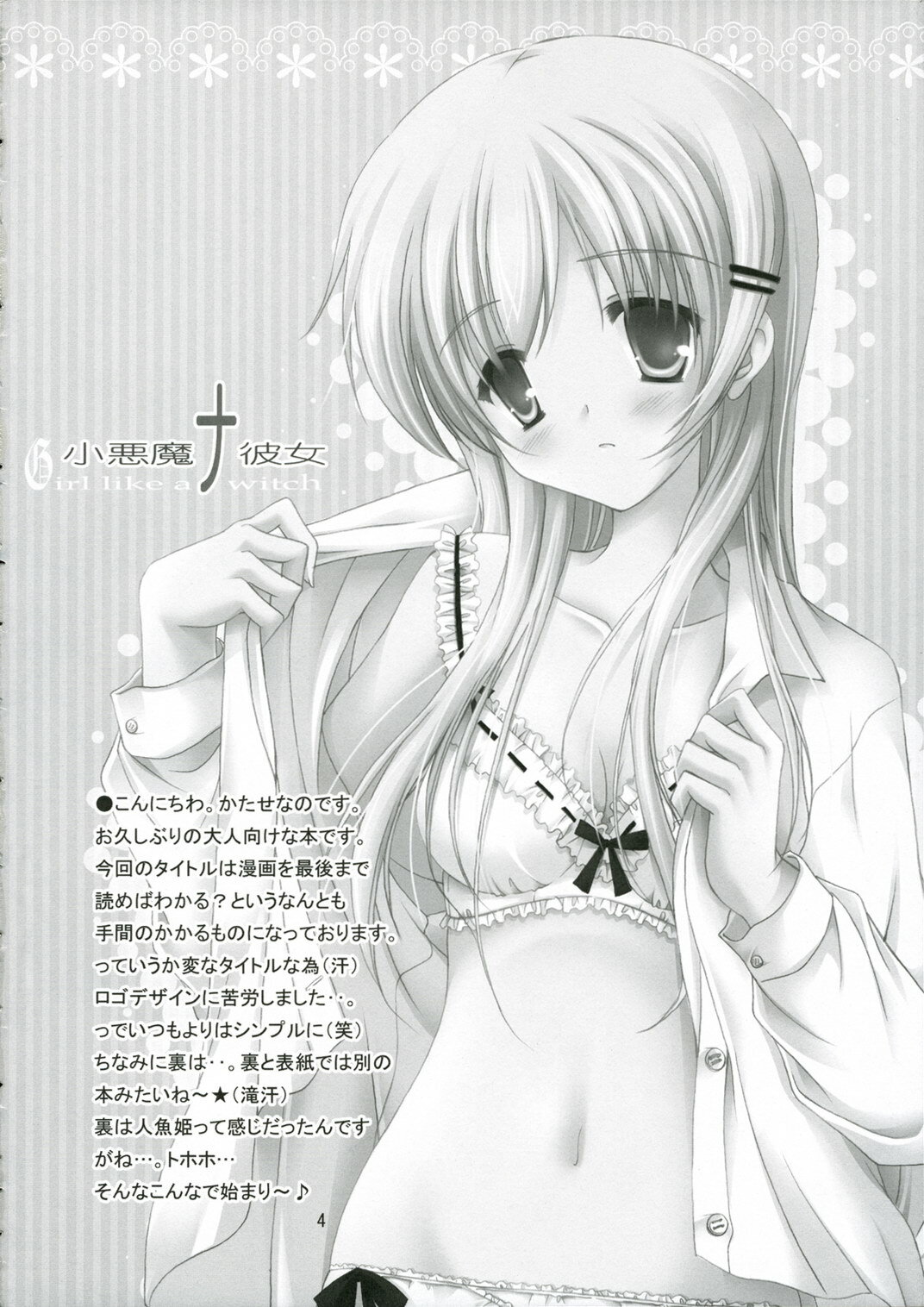 (SC32) [LOOP'S LOOP! (Katase Nano)] Koakuma na Kanojo page 3 full