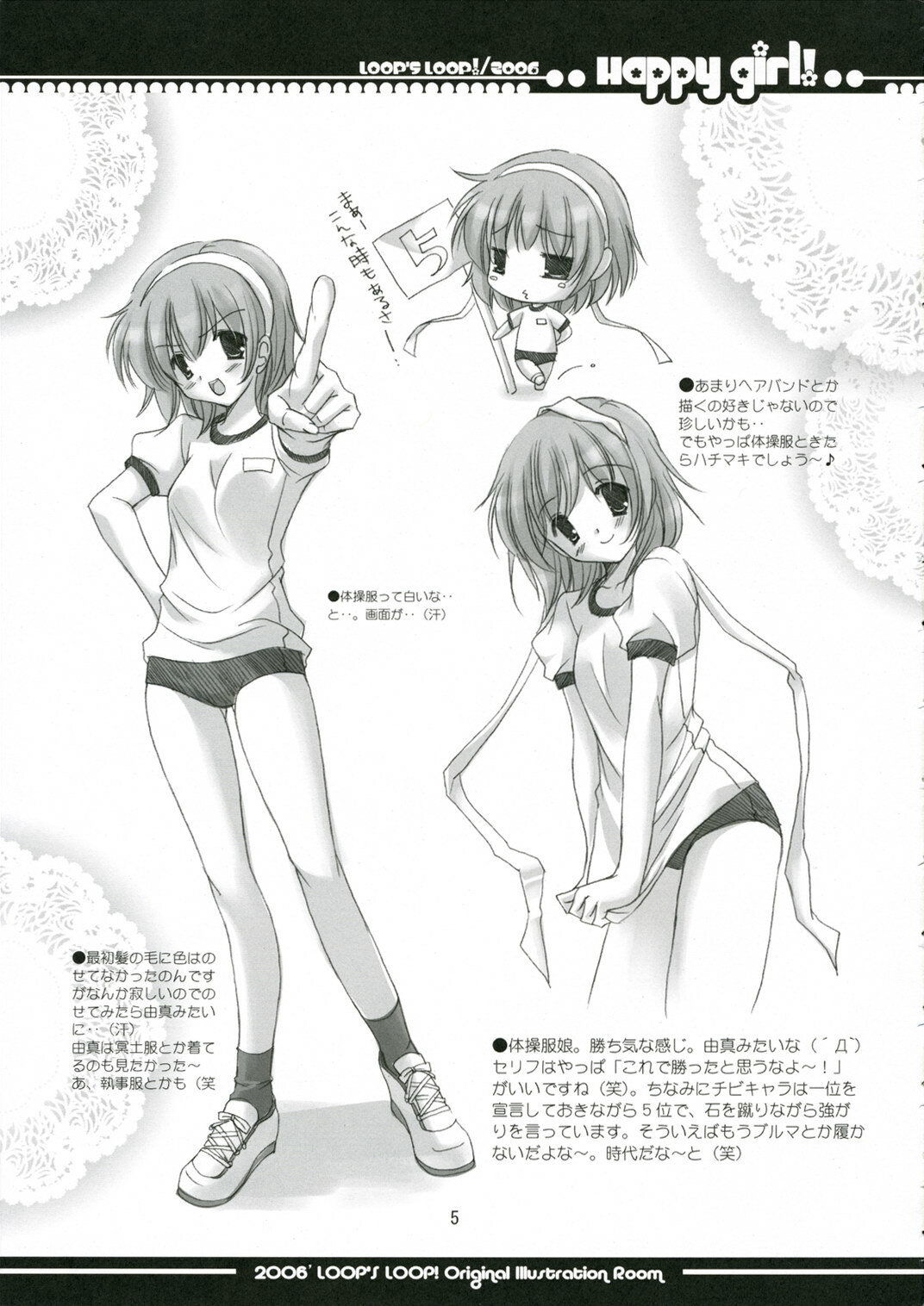 (SC32) [LOOP'S LOOP! (Katase Nano)] Koakuma na Kanojo page 4 full