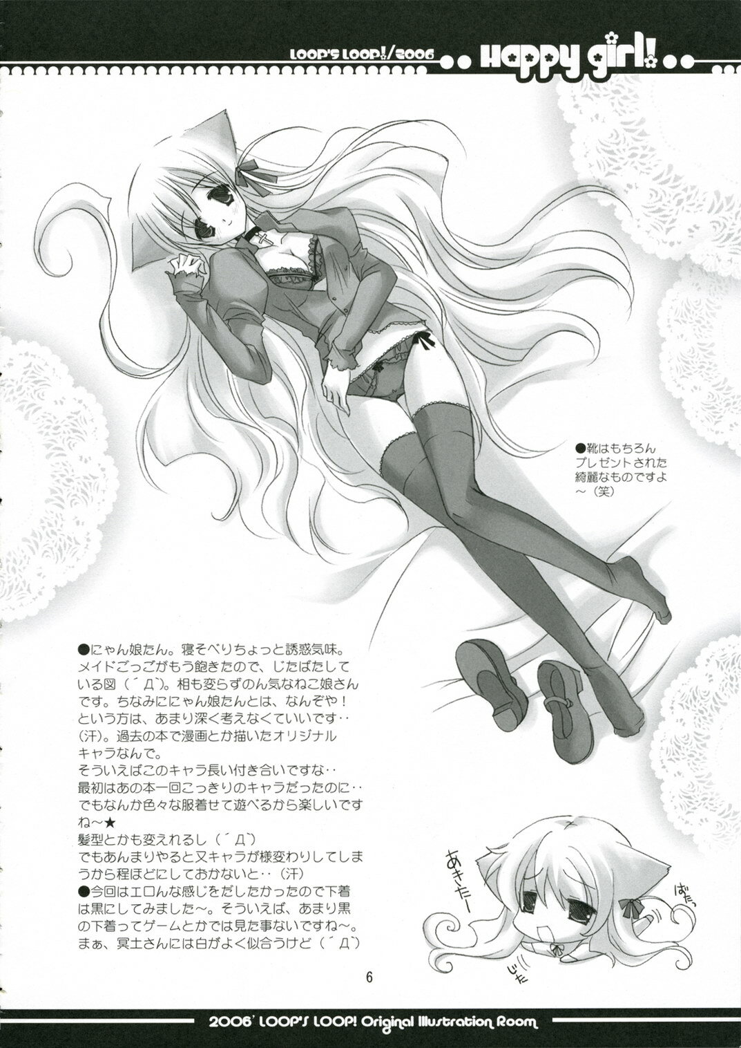 (SC32) [LOOP'S LOOP! (Katase Nano)] Koakuma na Kanojo page 5 full
