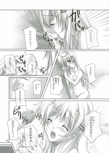 (SC32) [LOOP'S LOOP! (Katase Nano)] Koakuma na Kanojo - page 22